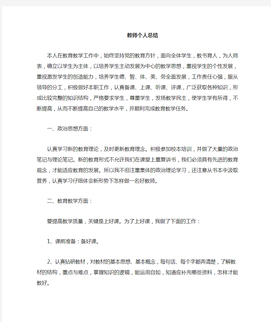 思想政治教学工作总结