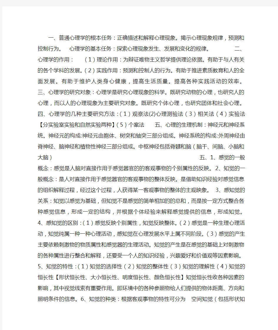 普通心理学复习重点