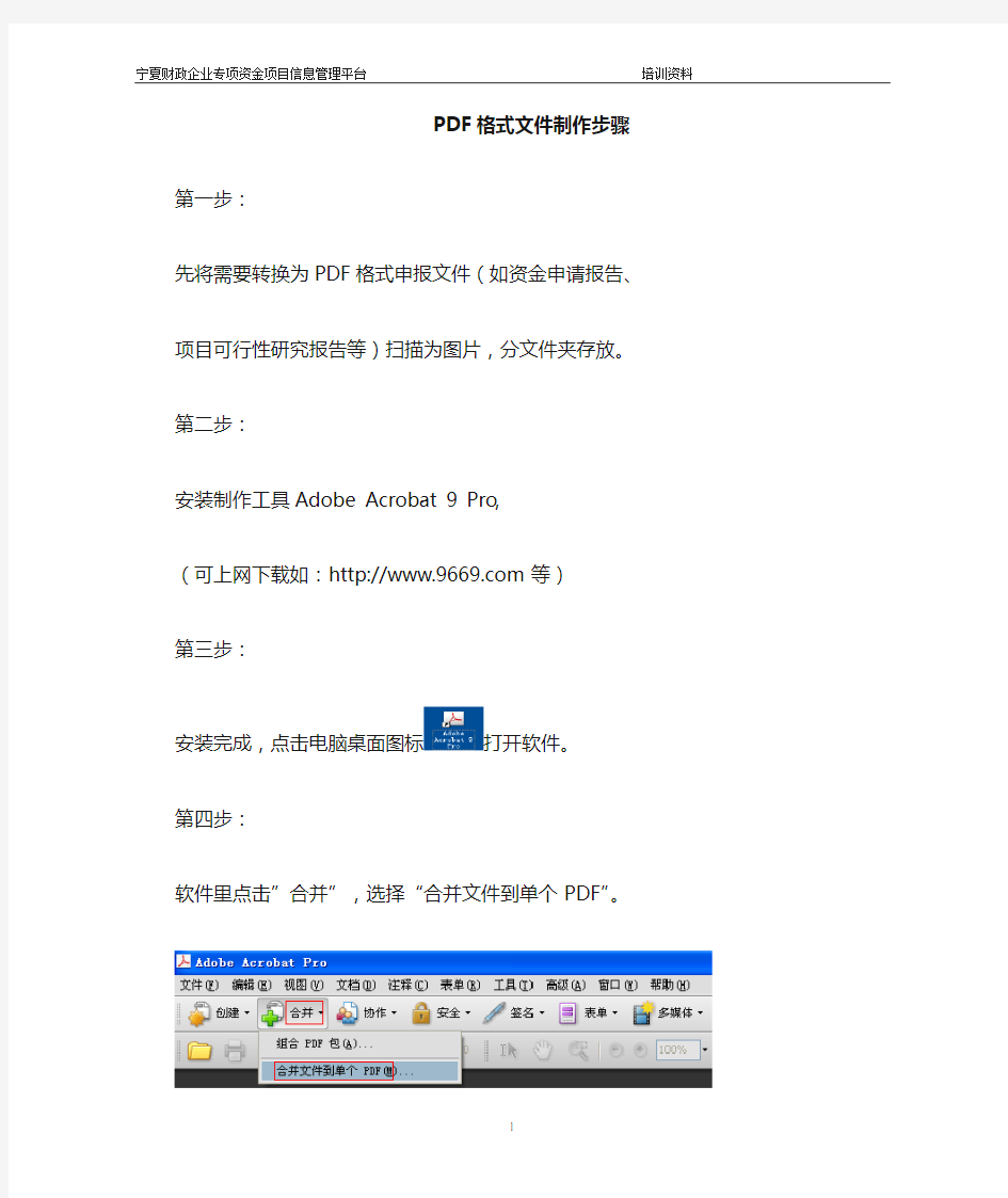 如何制作PDF格式文件