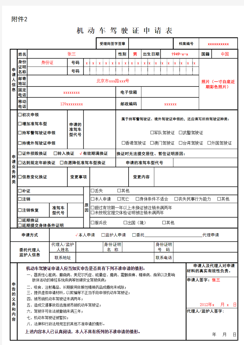 机动车驾驶证申请表样表