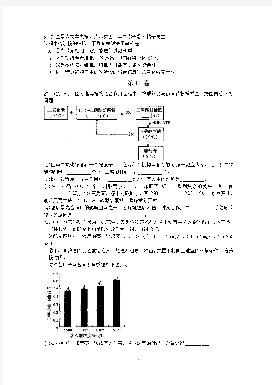2014年东北三省三校高三联考生物试题(含答案)