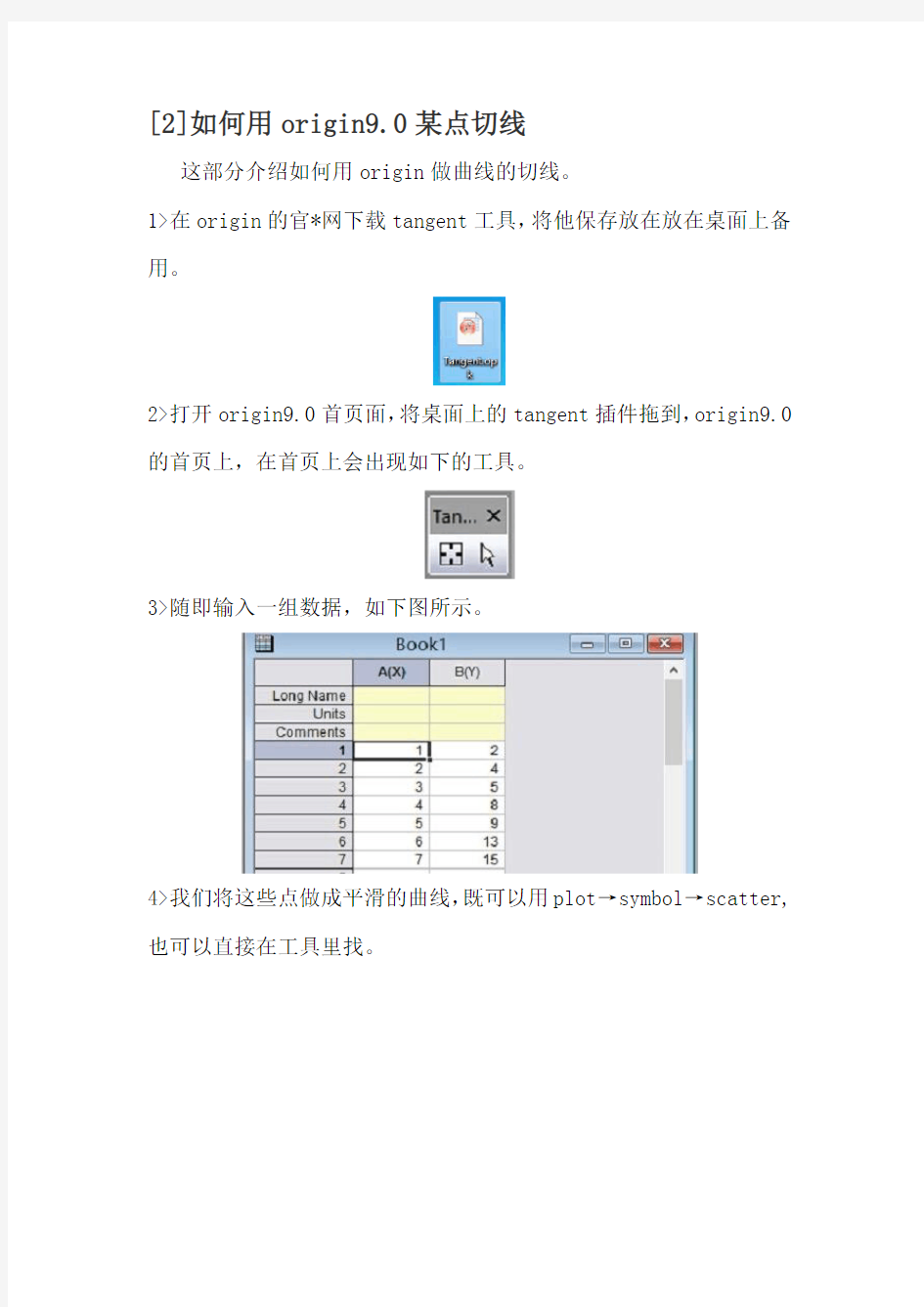 [2]如何用origin9.0某点切线