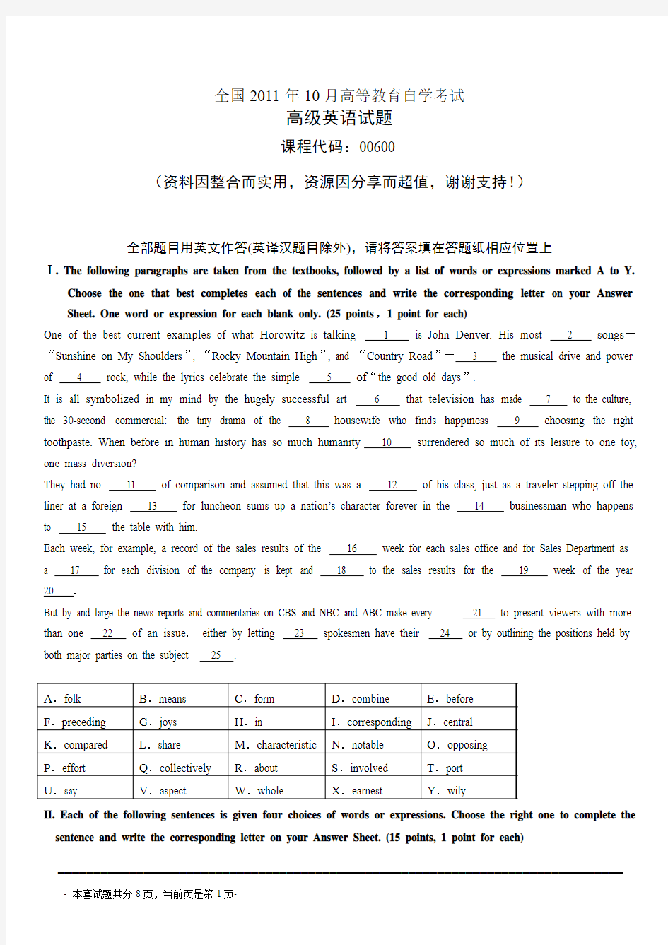 自考高级英语2011年10月真题及答案