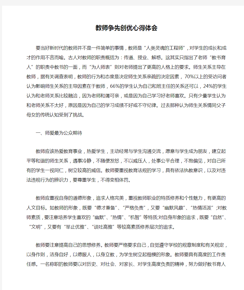 (党员)教师争先创优心得体会