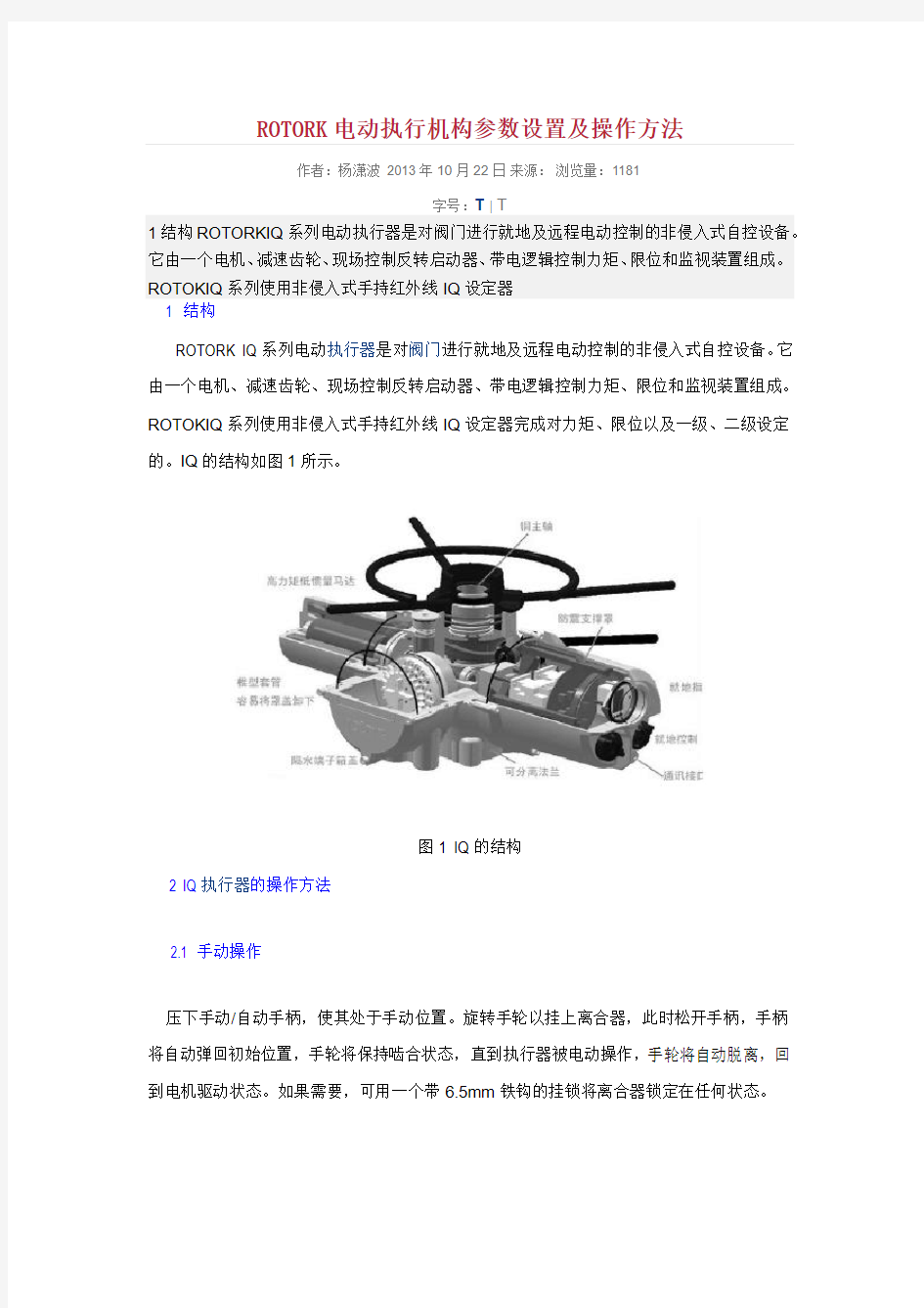 ROTORK电动执行机构参数设置及操作方法