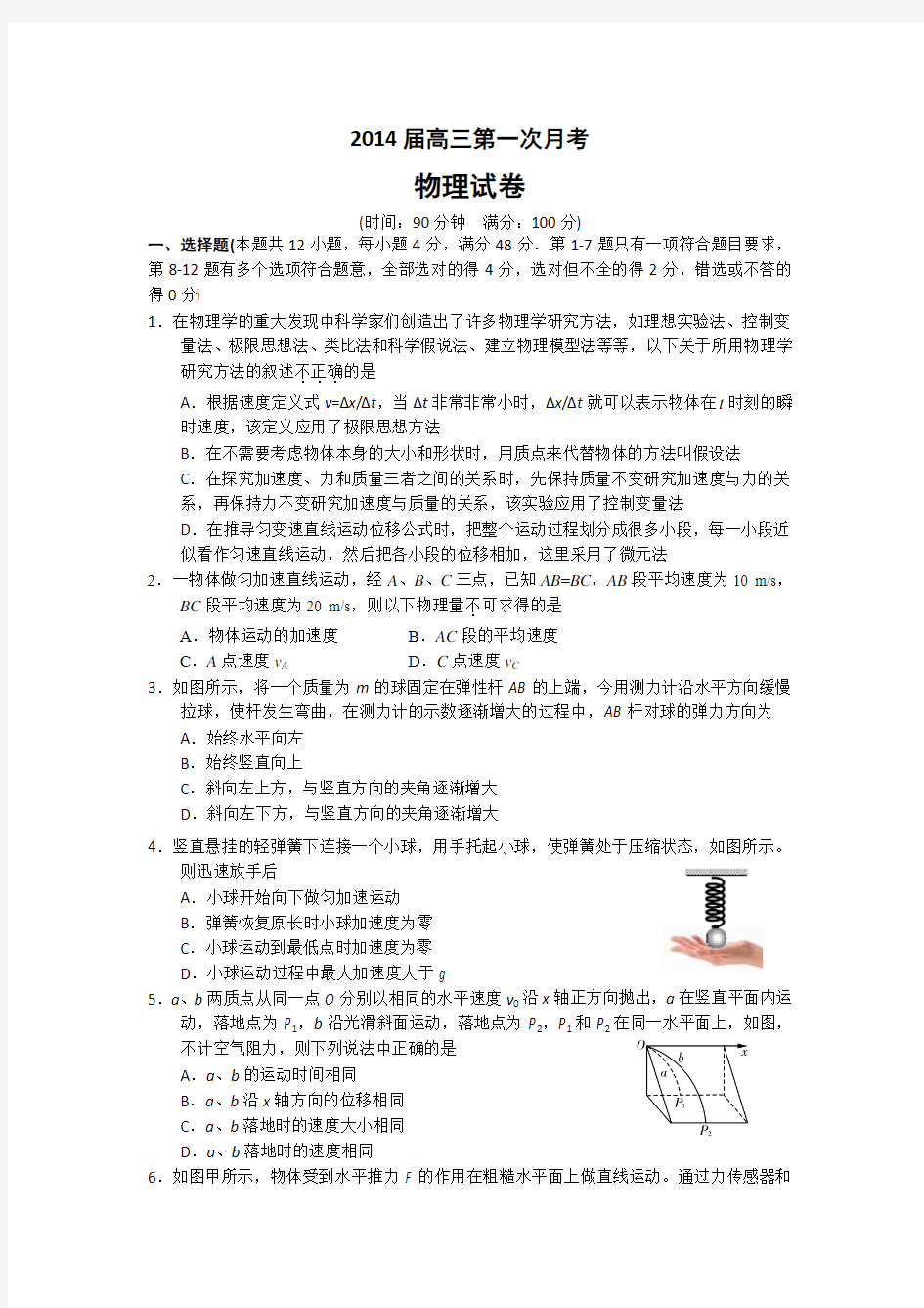 武汉市第三中学2014届高三9月第一次月考物理试题 Word版含答案