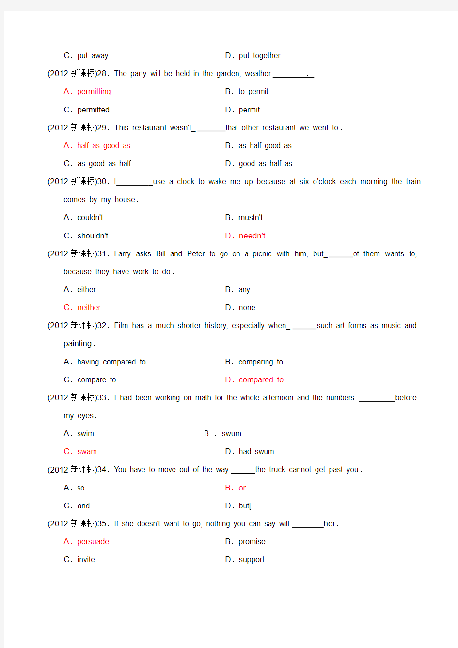 2012年高考全国各地英语试题单选题汇编