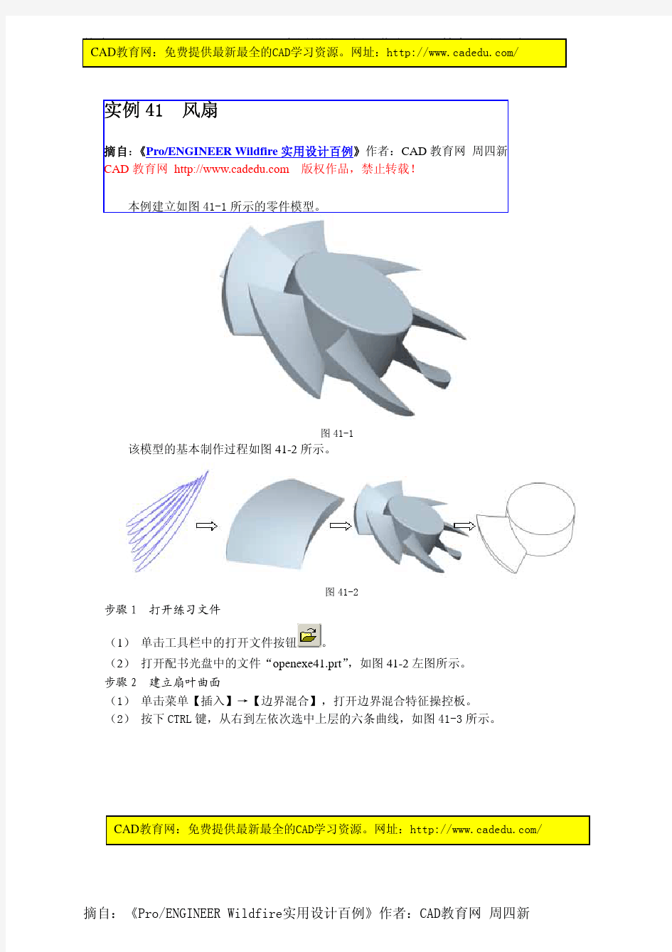 proe实例教程41-风扇