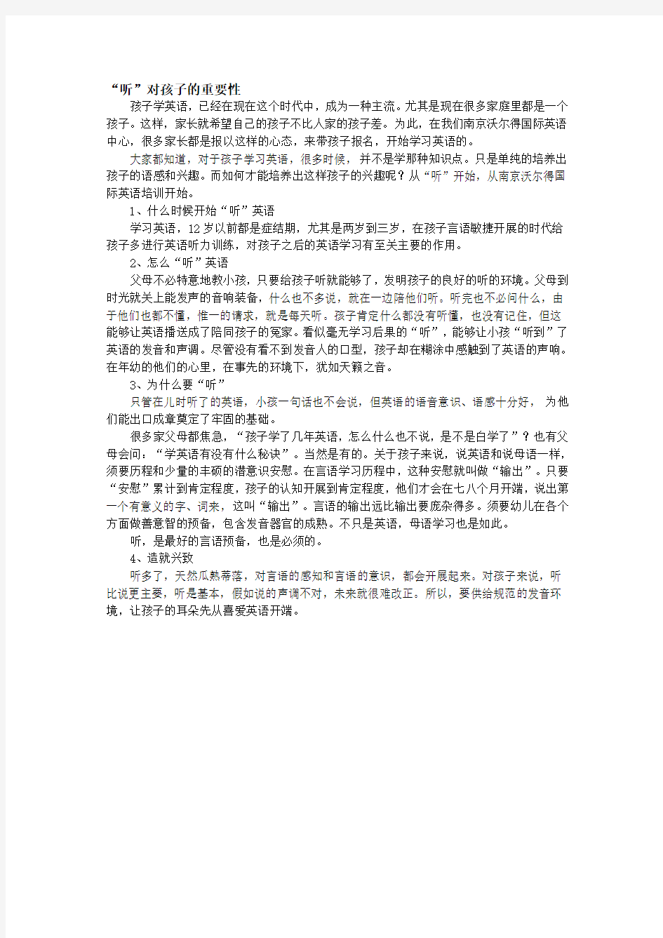 “听”对孩子学习英语的重要性