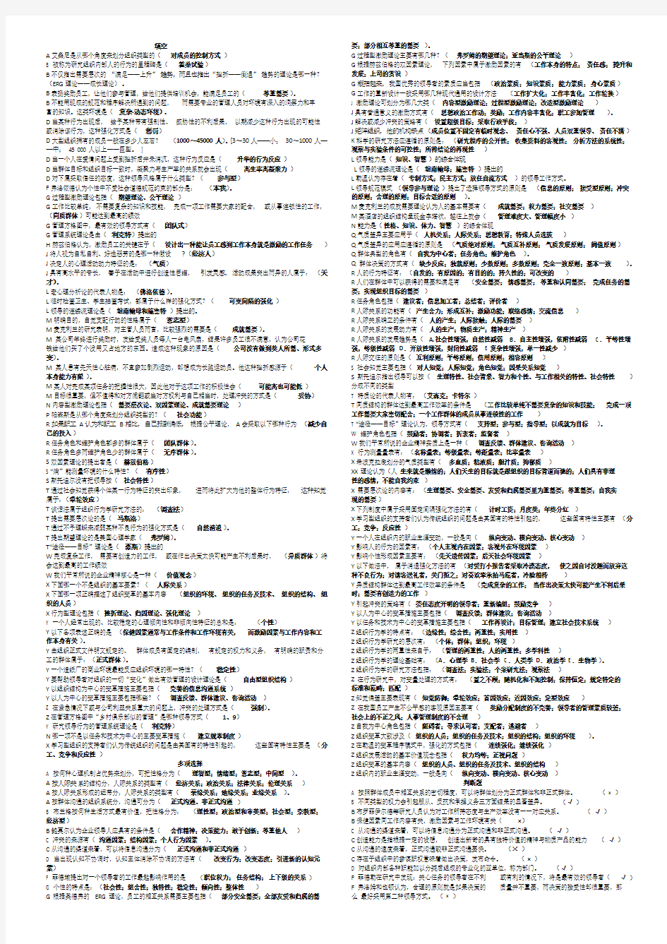 2016电大组织行为学完整版考试答案(已排版)