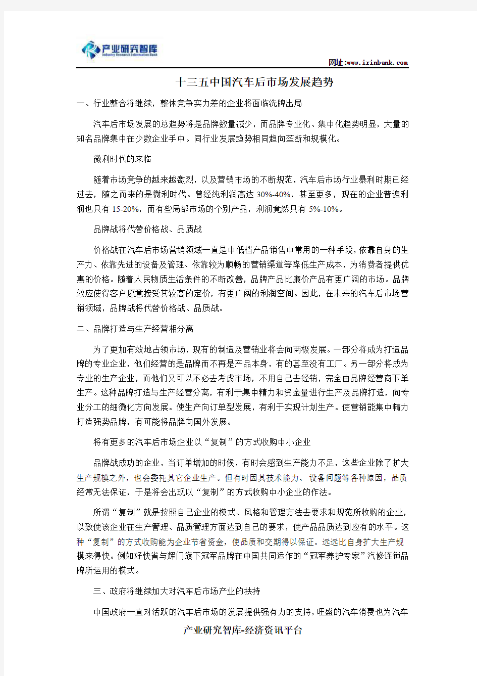 十三五中国汽车后市场发展趋势