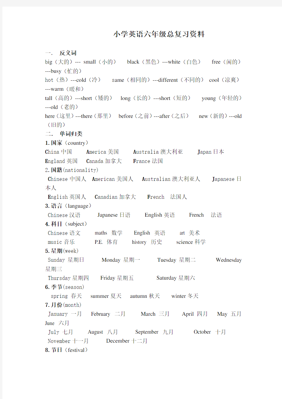 新版PEP小学英语六年级下册总复习资料