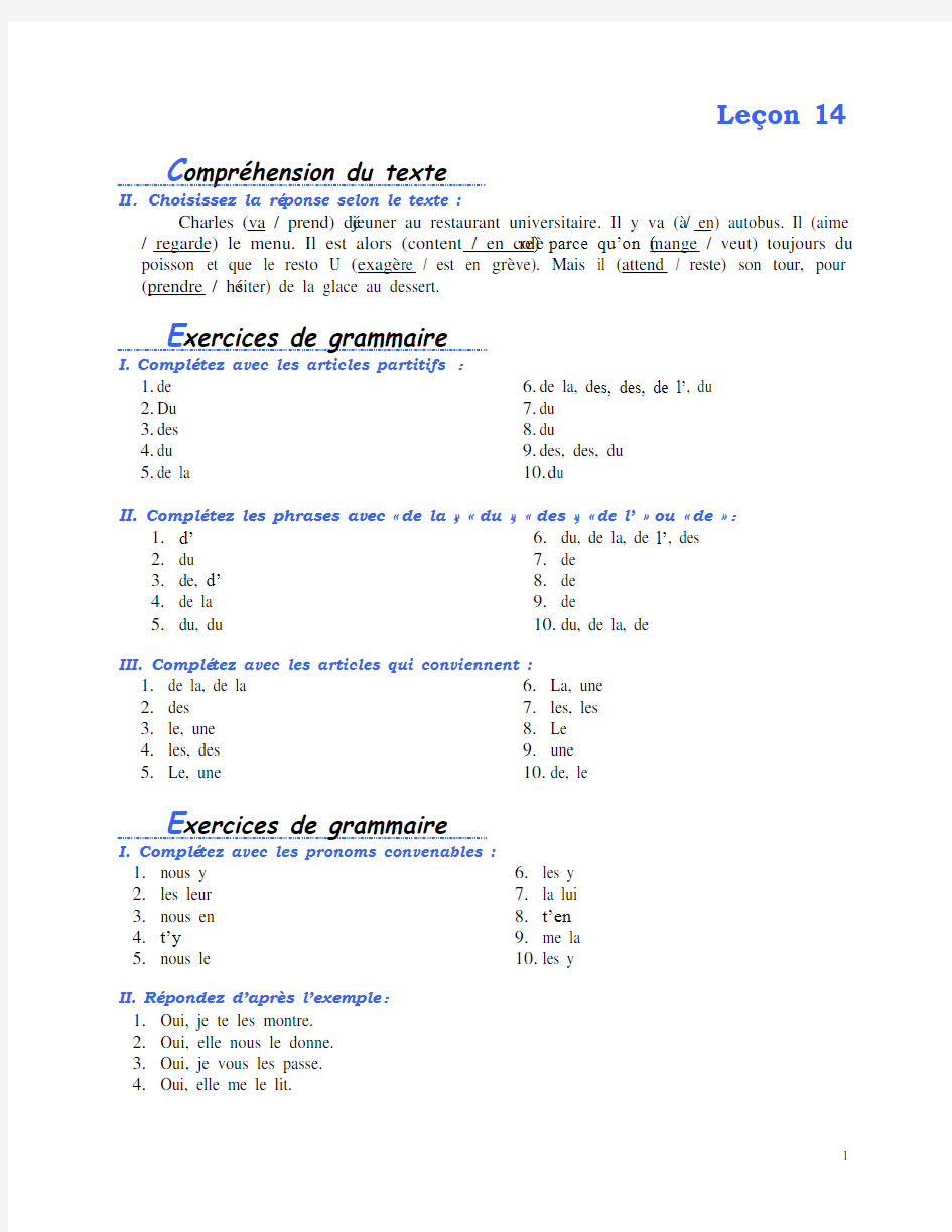 法语综合教程1 答案 第14课