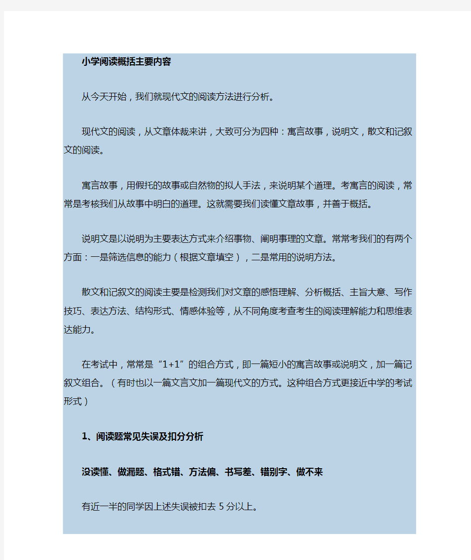 小升初阅读概括主要内容教案