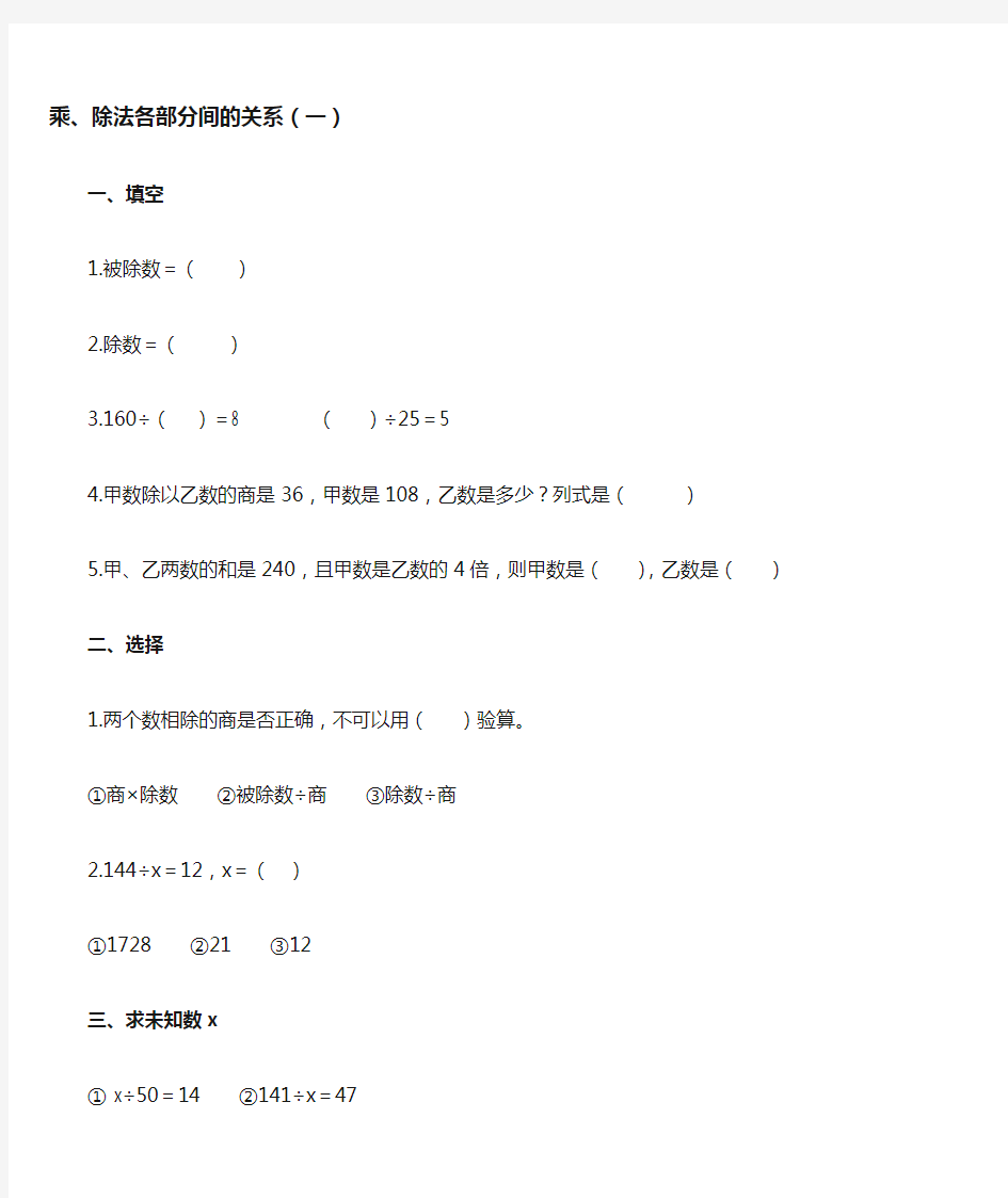 乘除法之间的关系