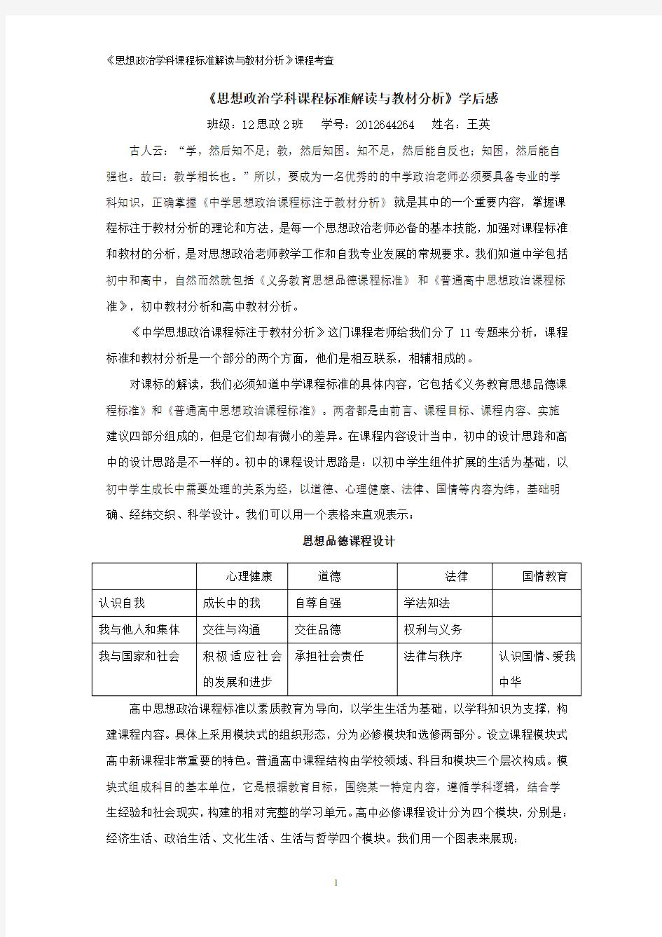 课标解读与教材分析学后感