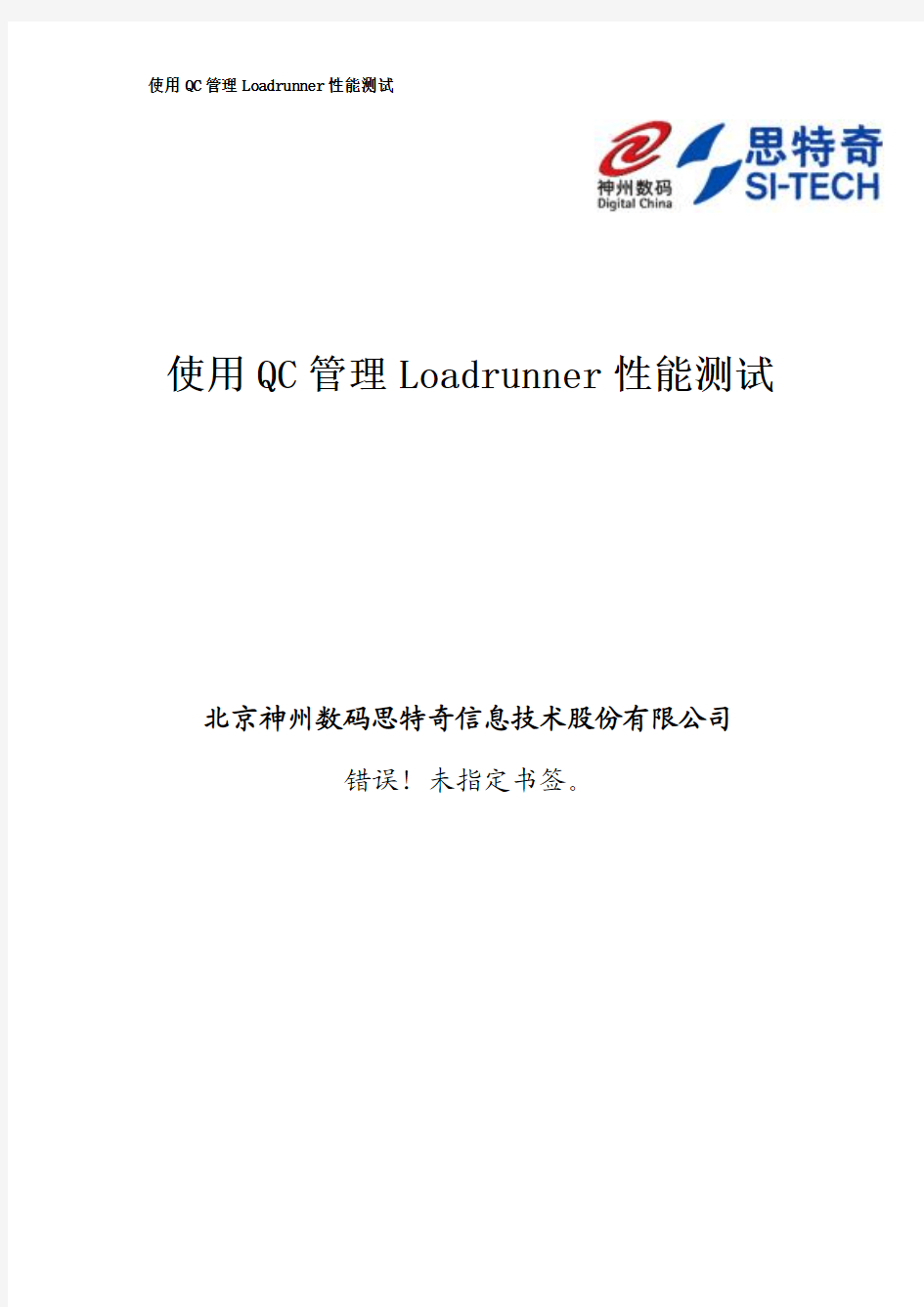 使用QC管理Loadrunner性能测试