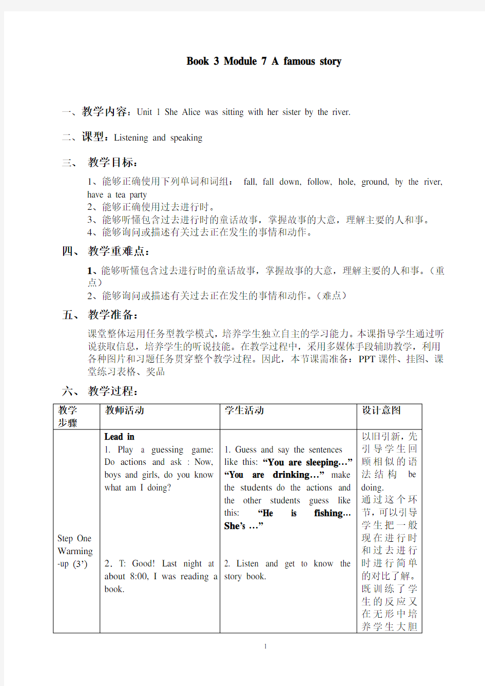 外研版初中英语八年级上册教案：Module 7 Unit 1