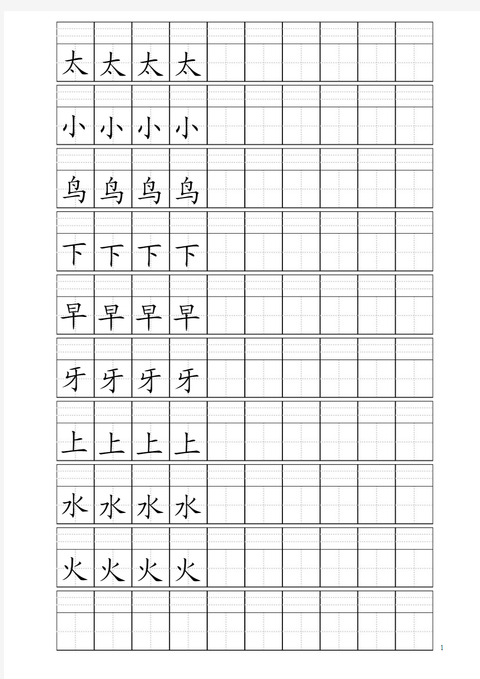 093220_田字格加拼音四线格A4模板_含小学1年级上册400个生字(10行10列)