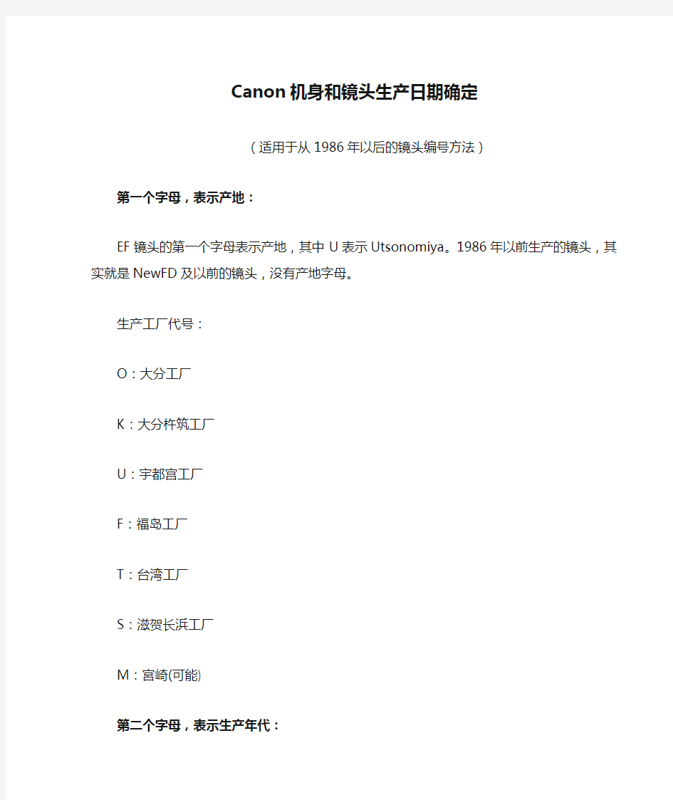 Canon机身和镜头生产日期确定