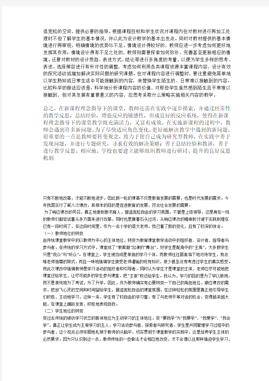 新课程改革的措施方略