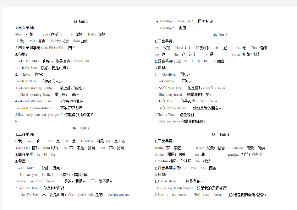 牛津英语译林新版3-6年级知识点总结