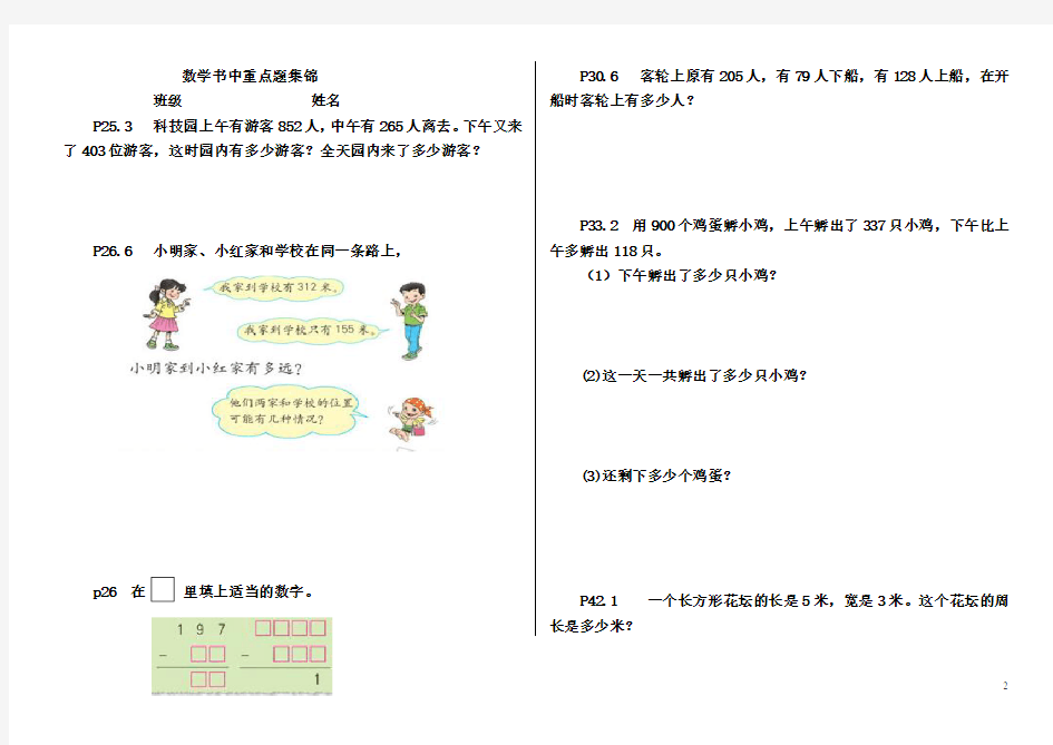 三年级上册人教版数学书重点习题