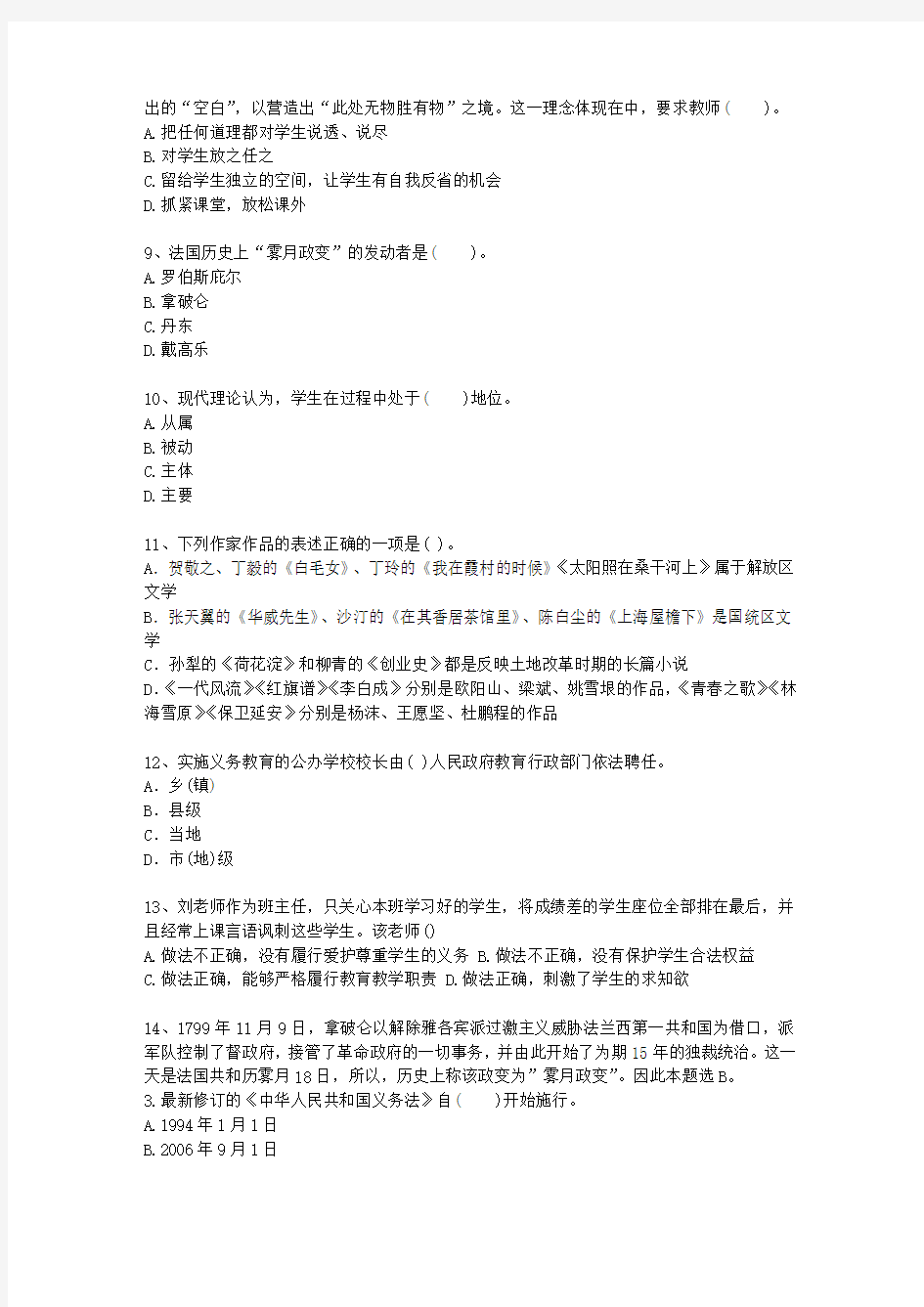 2014香港特别行政区教师资格证考试最新考试试题库(完整版)