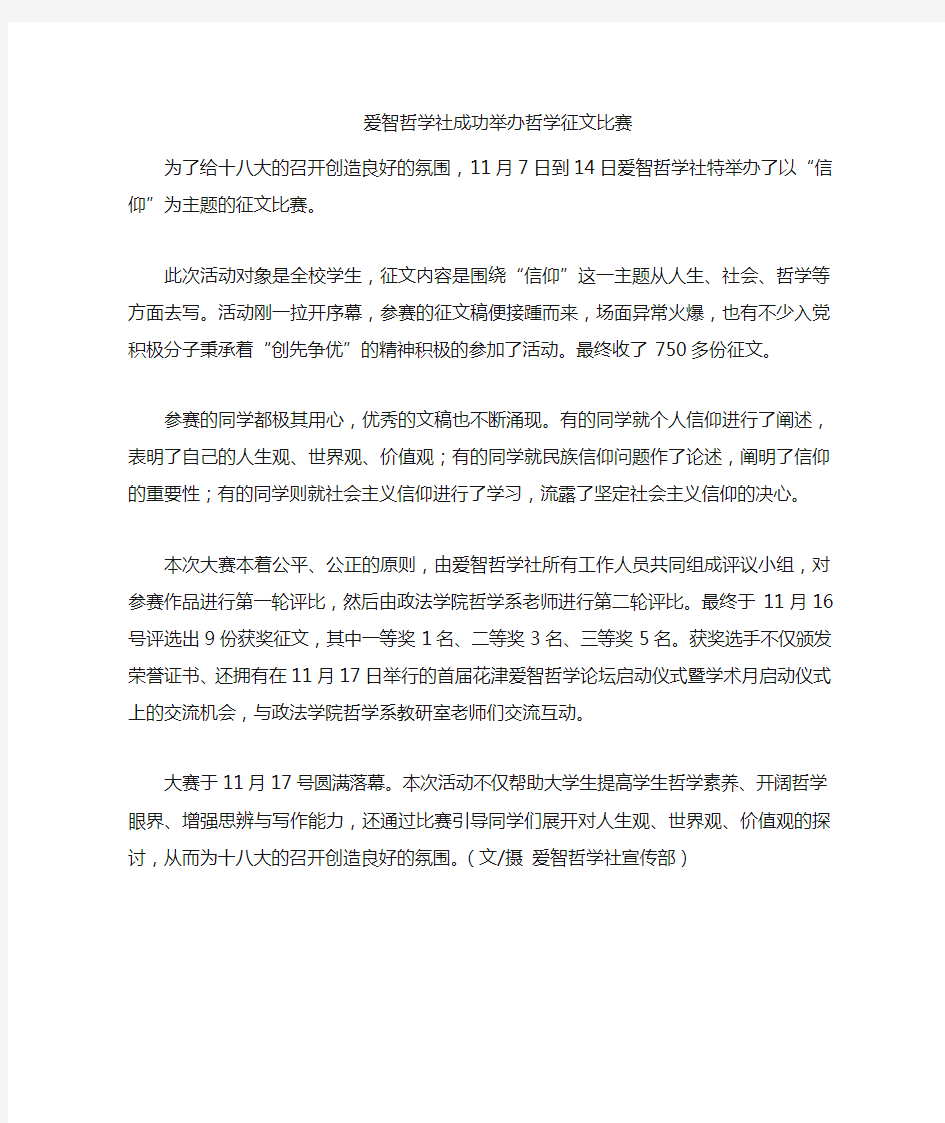 征文比赛通讯稿