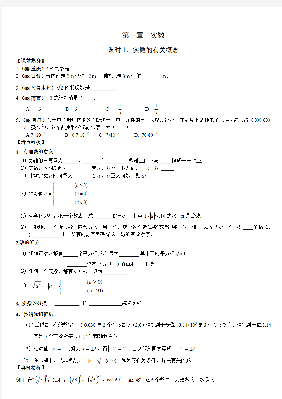 2009年中考数学第一轮复习资料1