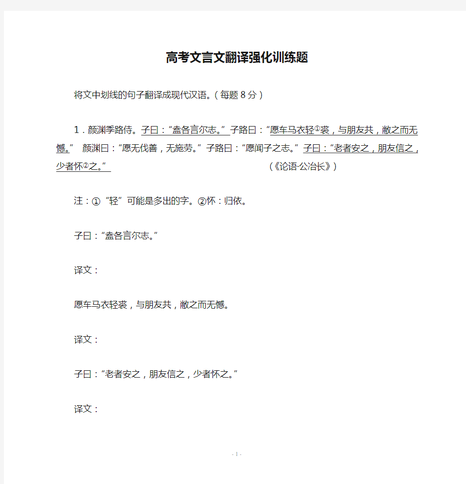 2015高考文言文翻译强化训练题