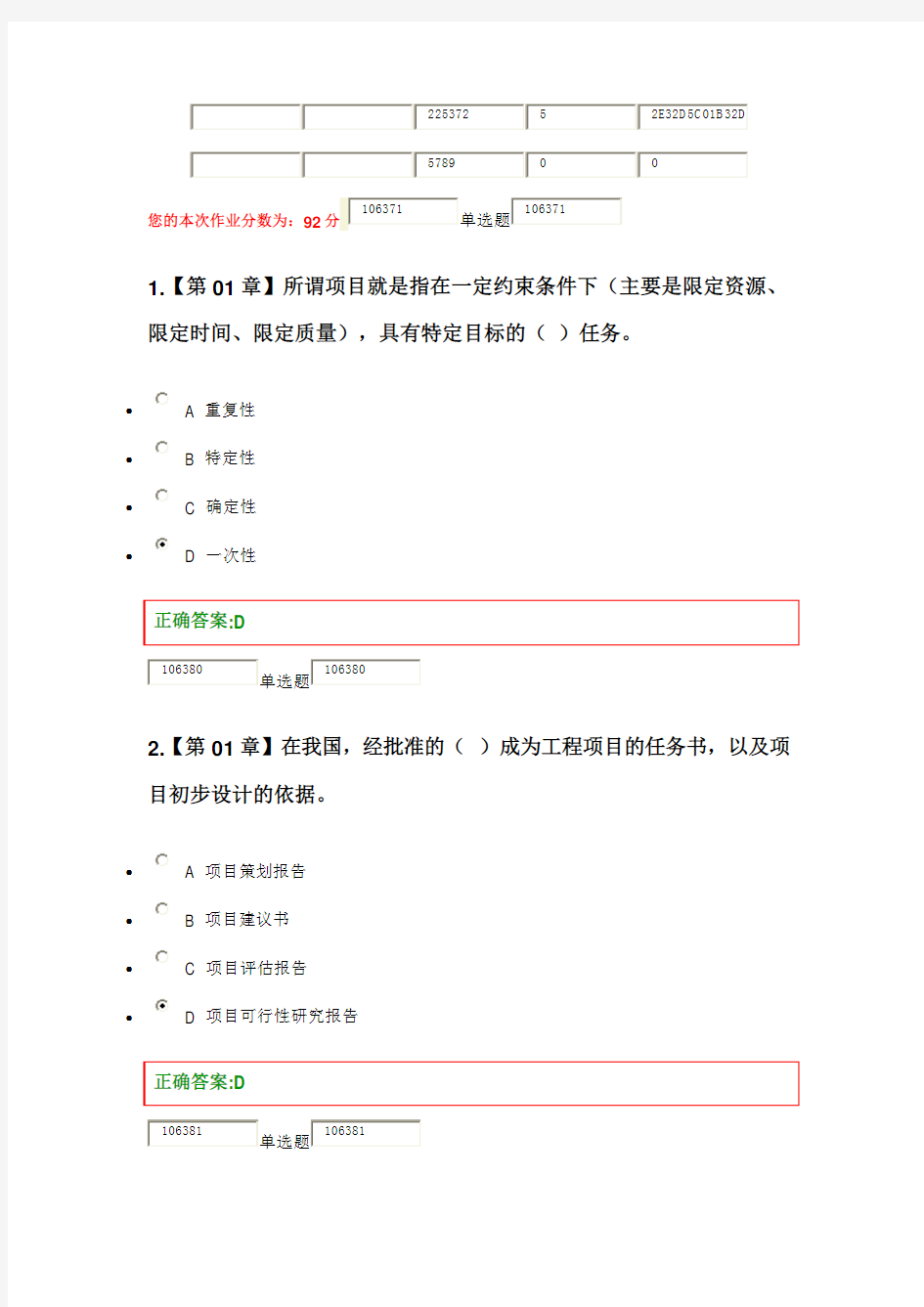 2015年秋冬浙大远程教育《建设项目管理》作业在线答案