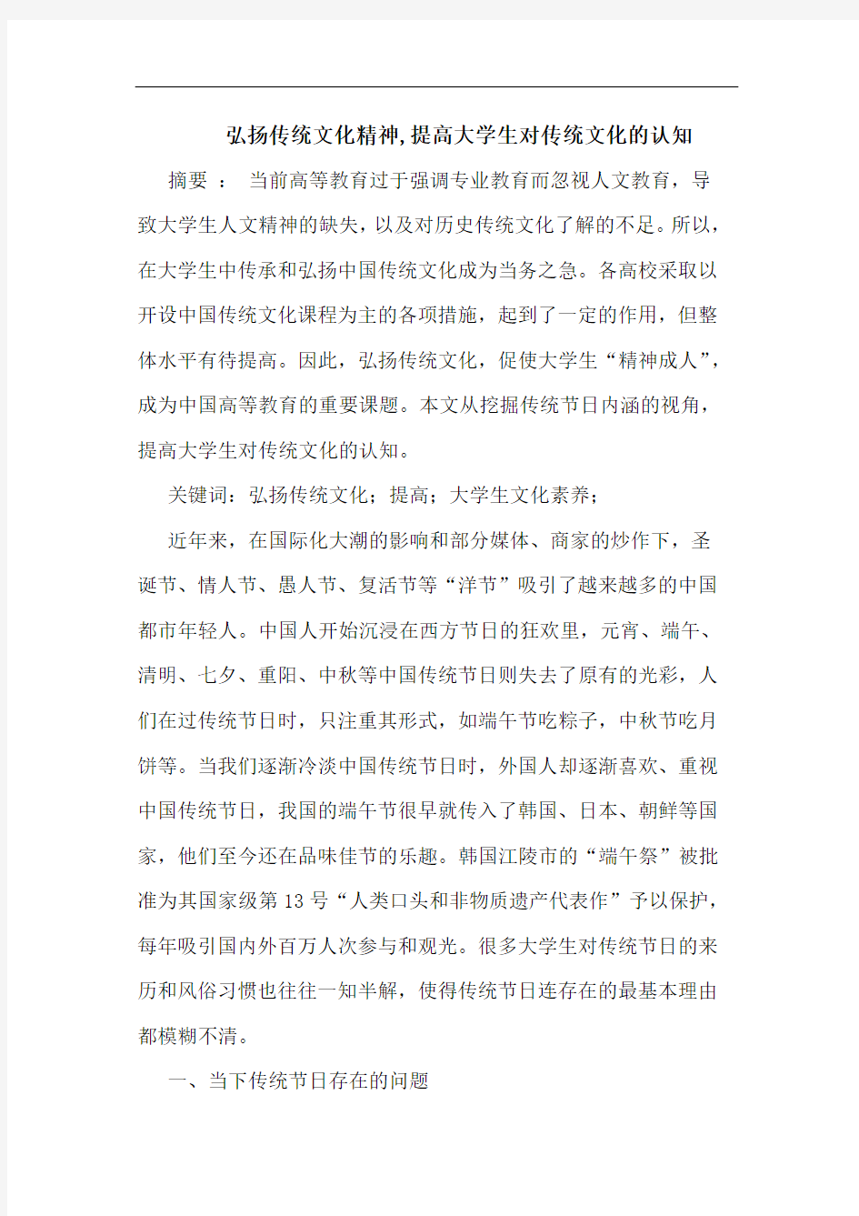 弘扬传统文化精神,提高大学生对传统文化的认知