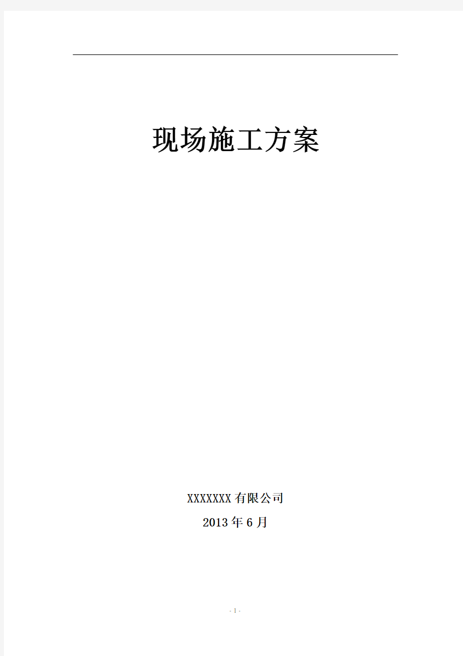 脱硫烟气在线监测施工方案