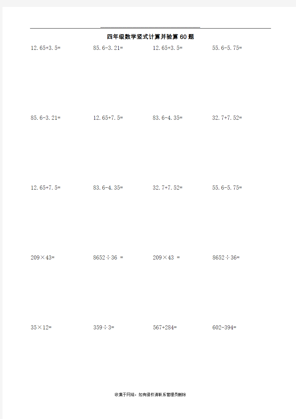 最新四年级数学竖式计算并验算60题