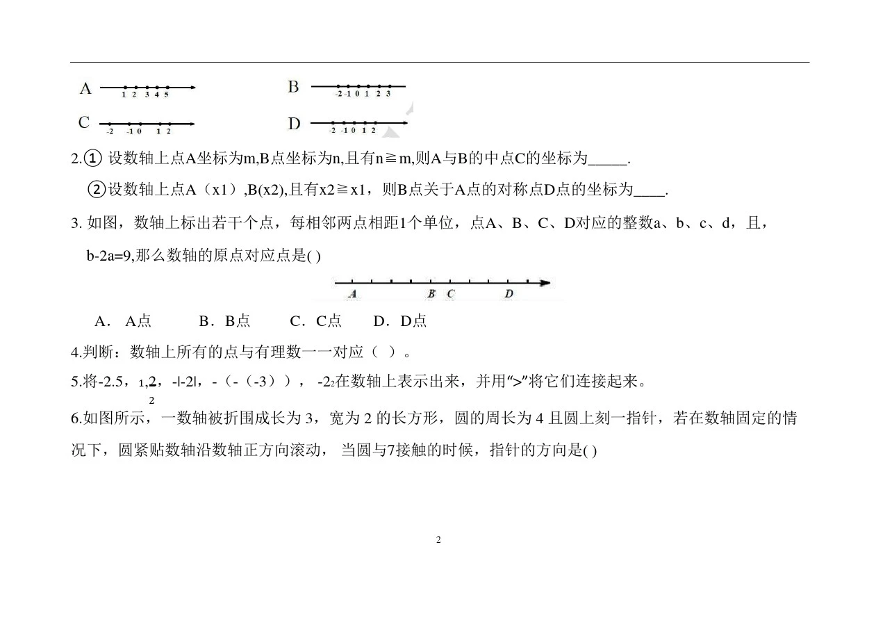 初一上数学各类经典题型总结-