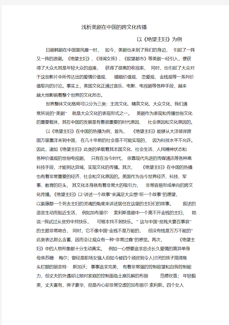 浅析美剧在中国的跨文化传播