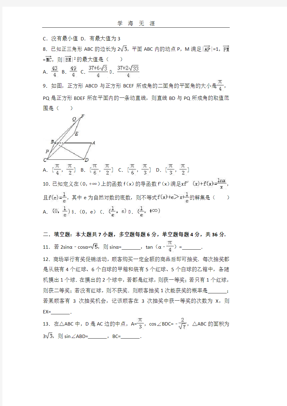 浙江省杭州市学军中学高考数学模拟试卷(份).pdf
