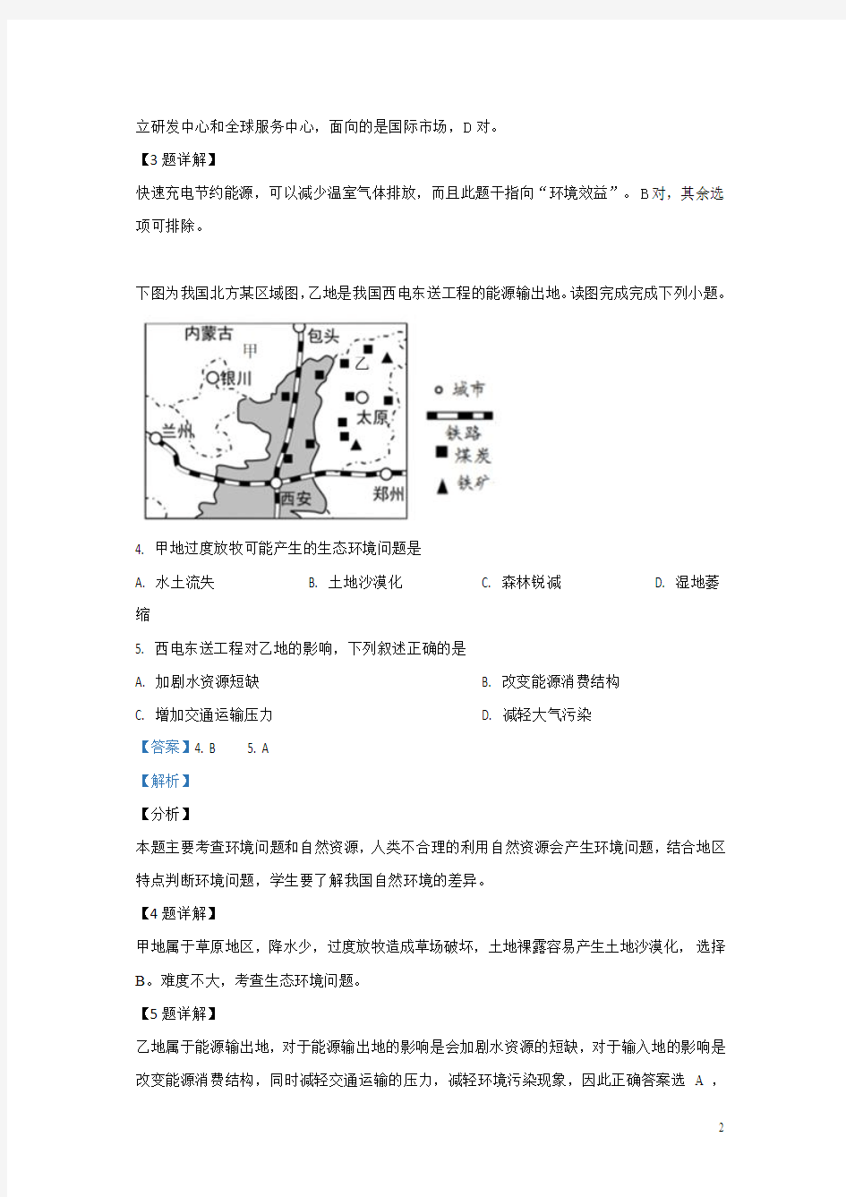 2018-2019学年天津市第一中学高二下学期期末考试地理试题 解析版