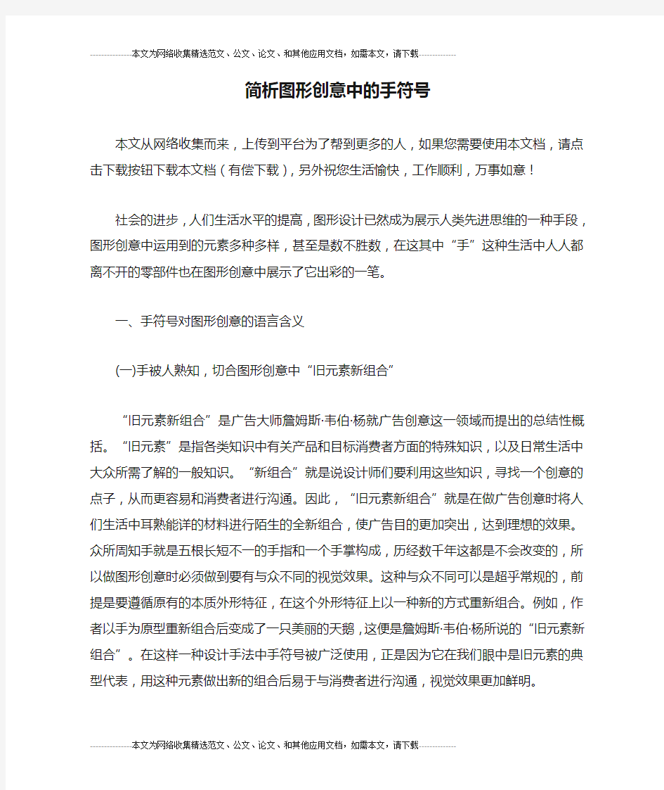 简析图形创意中的手符号