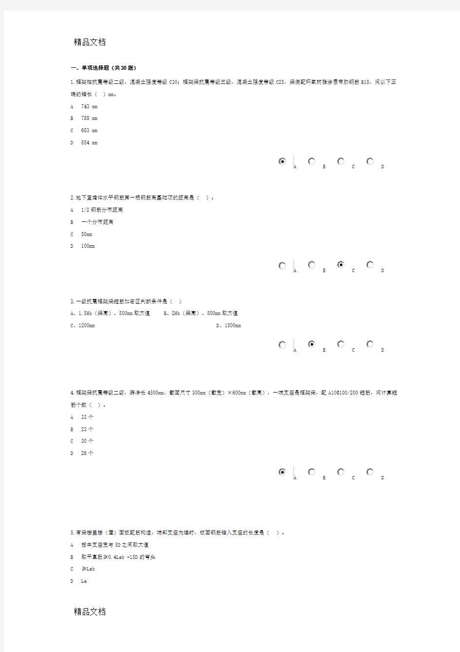 (整理)年辽宁省造价员继续教育考试试题及答案.