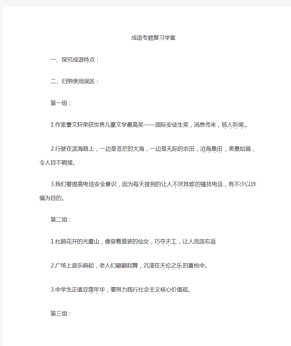 成语复习学案