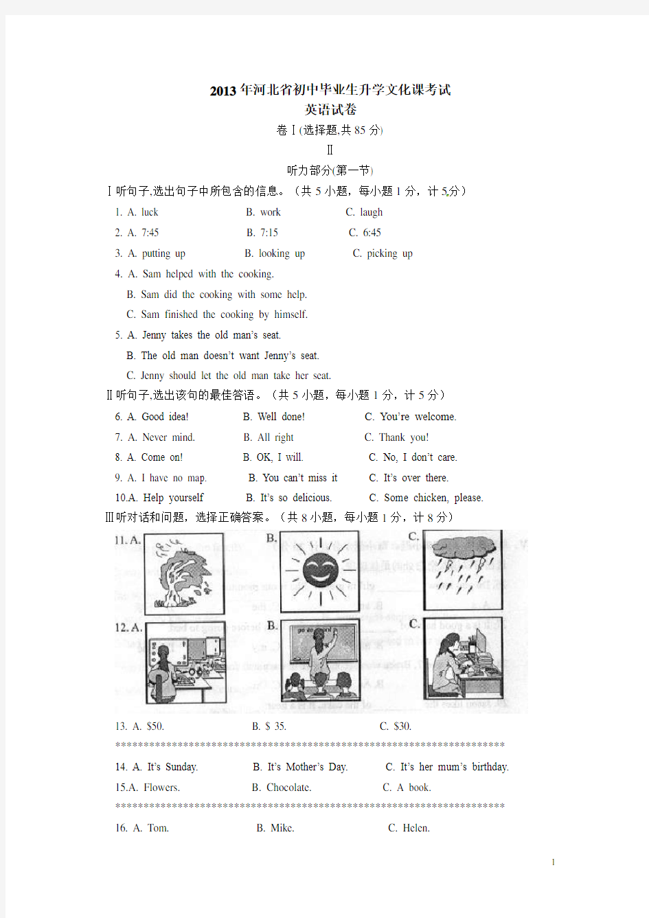 2013年河北省中考英语试卷及答案(Word版)