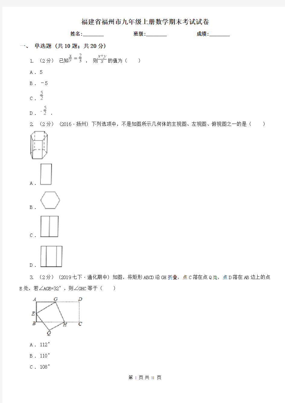 福建省福州市九年级上册数学期末考试试卷 