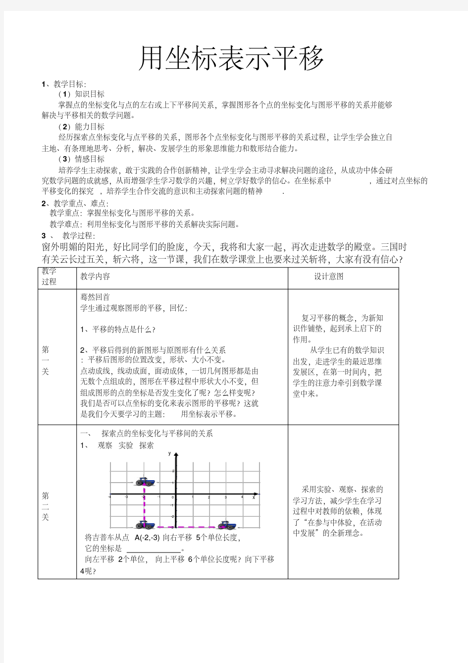 用坐标表示平移教案