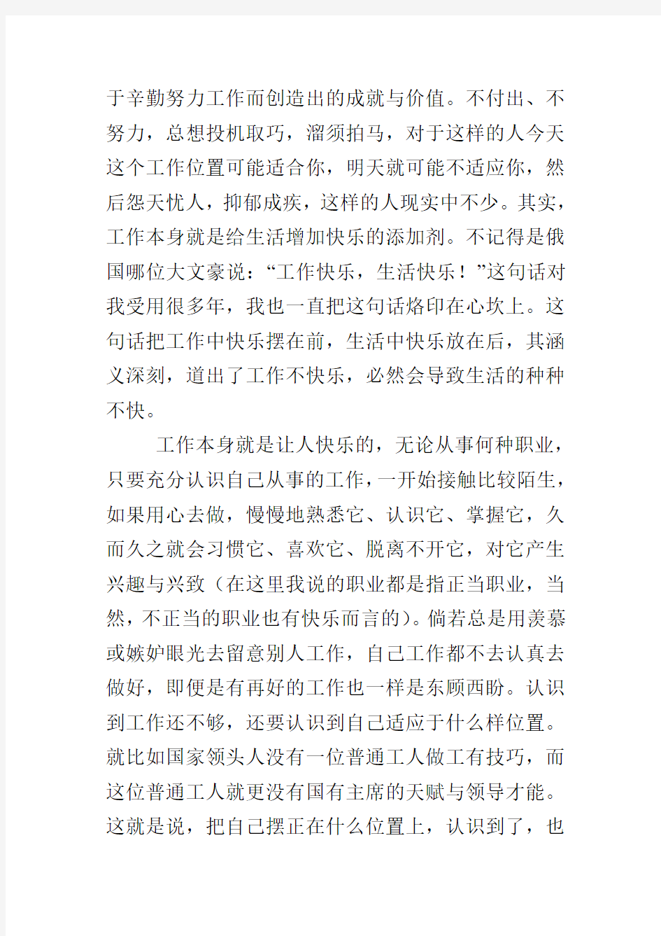 以工作与生活为题的随笔散文