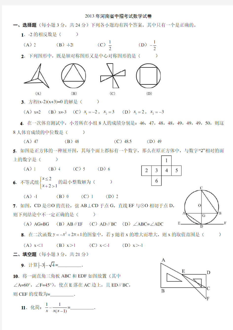 20132016河南省中招考试数学试题及答案