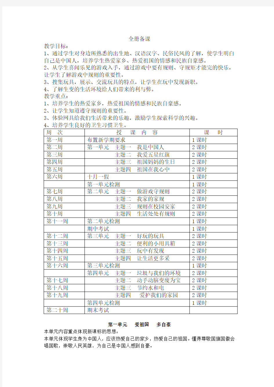 小学二年品德与生活上册全册教案