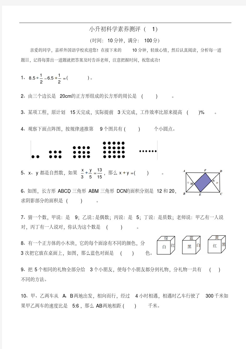 成都七中嘉祥外国语学校小升初面试题11套