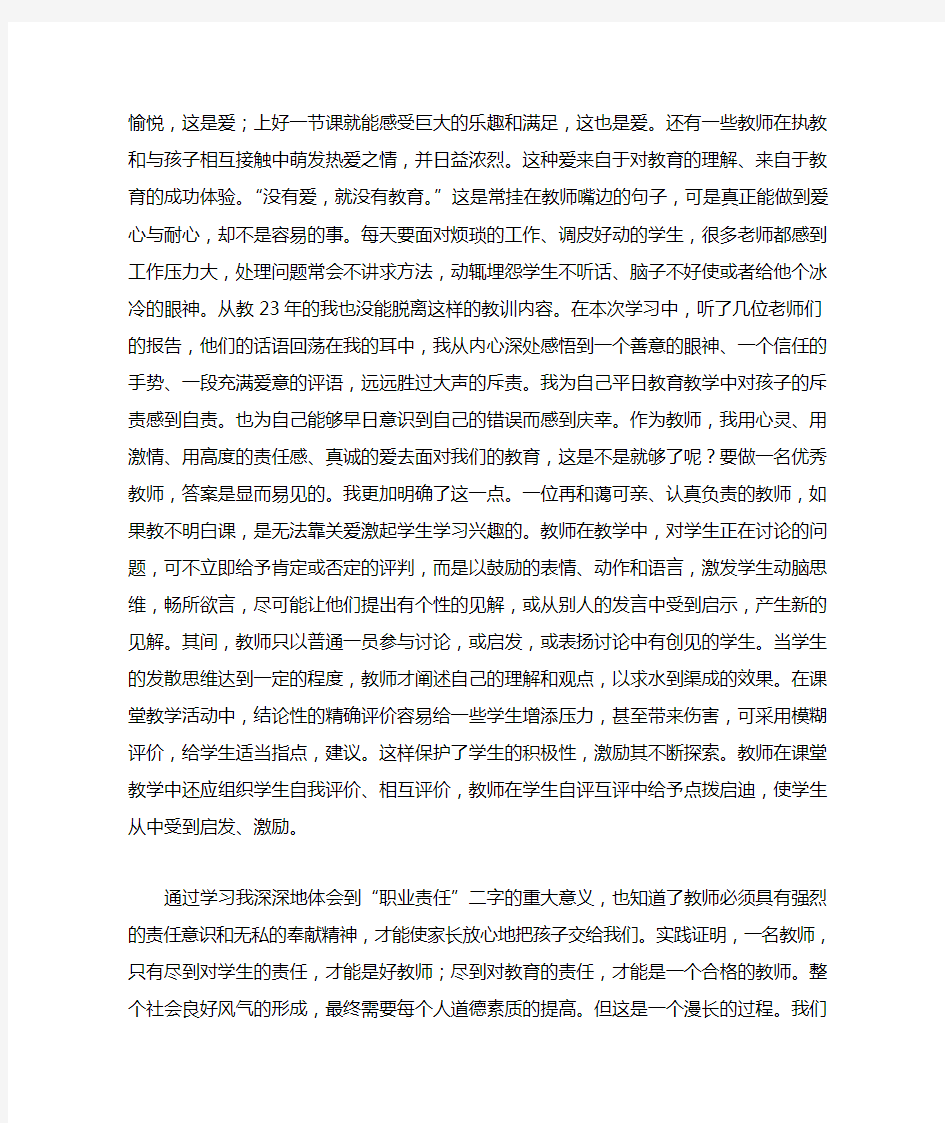 教师成长历程